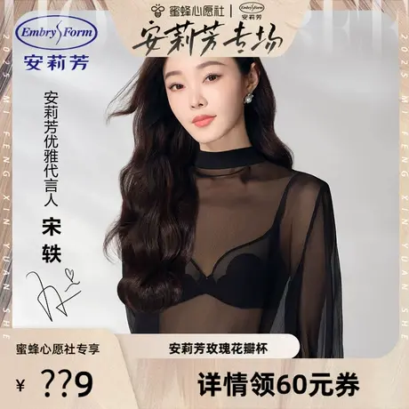 【先加购！安莉芳专场】宋轶同款安莉芳大胸显小薄款文胸花瓣内衣商品大图