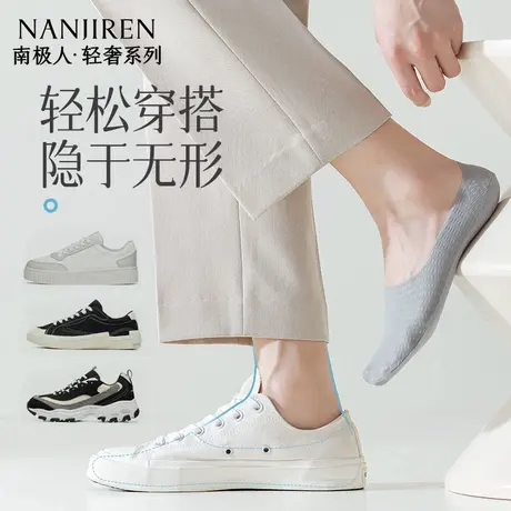 南极人冰丝船袜男士夏季薄款纯棉底吸汗透气防滑不掉跟浅口隐形图片