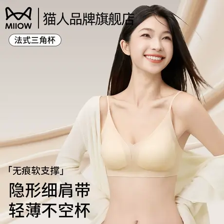 猫人粉底液内衣女小胸聚拢提拉收副乳防下垂无痕三角杯文胸罩夏季商品大图