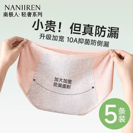 生理内裤女士月经期大姨妈安全防侧漏纯棉抗菌透气例假专用卫生裤商品大图
