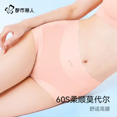 都市丽人60支莫代尔桑蚕丝抗菌内裤高腰收腹提臀三角裤内裤大码女商品大图