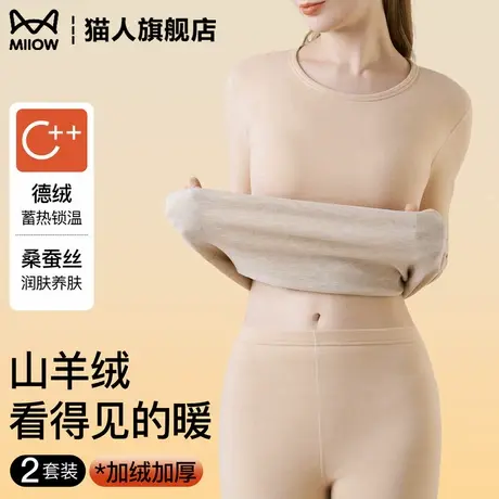 猫人羊绒保暖内衣女士加绒加厚秋衣秋裤德绒发热内搭打底套装冬季商品大图