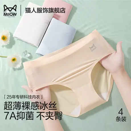 猫人冰丝内裤女2025新款夏薄隐形无痕速干抑菌女生三角裤女士内裤商品大图