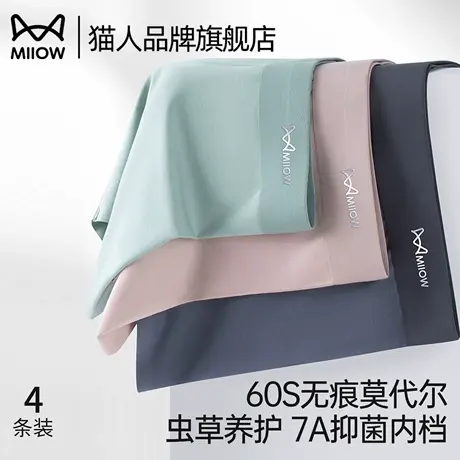 猫人莫代尔男士内裤抗菌透气平角裤虫草养护男生无痕大码四角短裤商品大图