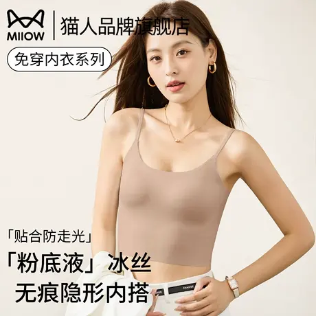 猫人粉底液肤色冰丝小吊带背心女带胸垫薄款外穿内搭无痕美背内衣商品大图