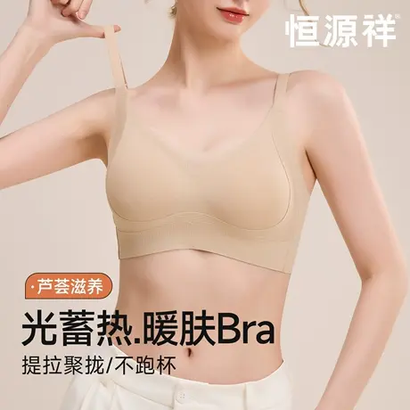 恒源祥无痕内衣女小胸聚拢调整型收副乳防下垂果冻软支撑秋冬文胸商品大图