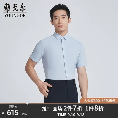 【商场同款】雅戈尔男士短袖衬衫夏季新款官方商务短袖衬衫S3237商品大图