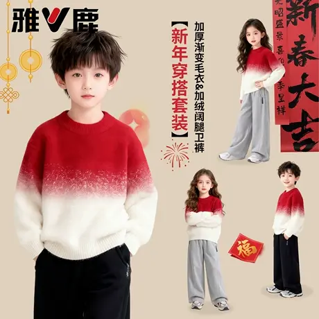 雅鹿儿童套装2026马年男女童水貂绒渐变毛衣中大童加绒阔腿卫裤图片