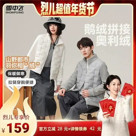 【烈儿超值年货节 】雪中飞男女潮流保暖拼接鹅绒羽绒外套图片