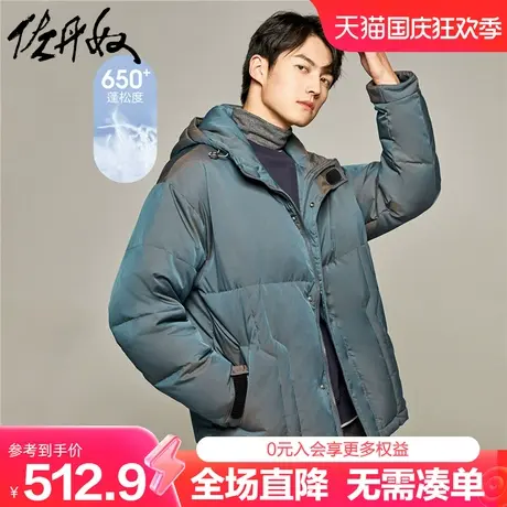 佐丹奴羽绒服男潮牌秋冬90%鸭绒幻彩极光连帽羽绒外套男18072605图片