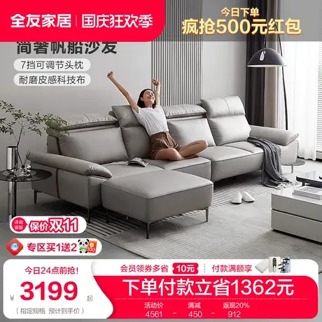 全友家居現(xiàn)代簡(jiǎn)約布藝沙發(fā)客廳小戶型直排科技布帆船沙發(fā)111092圖片