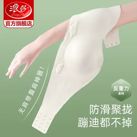 浪莎抹胸防走光内衣女无肩带聚拢防滑文胸春秋薄款美背带胸垫裹胸图片