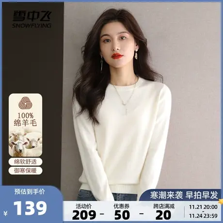 雪中飞2023秋冬新款女士100%羊毛衫显瘦内搭外穿显瘦纯色宽松休闲图片