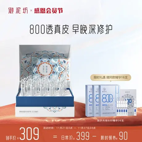 【38立即抢购】御泥坊微800玻尿酸次抛精华敏感肌修护强韧屏障图片