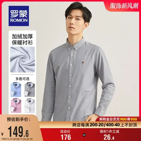 【加绒保暖】罗蒙男士长袖衬衫2024春季新款商务纯色保暖工装衬衣图片