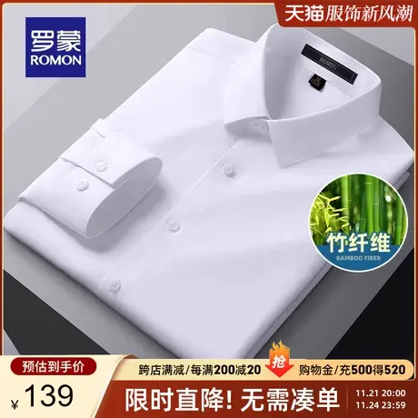 【竹纤维】罗蒙男士衬衫商务休闲工装春秋新款弹力纯色长袖衬衣男商品大图