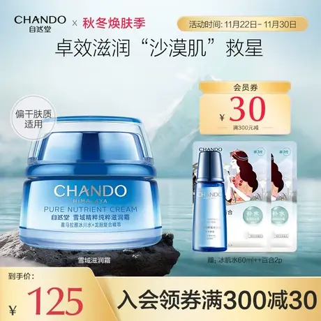 自然堂雪域滋润型面霜补水保湿滋润护肤 补水抗皱 旗舰店女商品大图