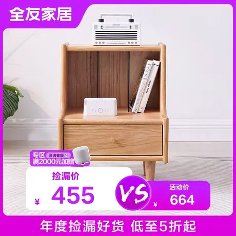 【品牌秒杀】（满800元换购 ，单拍无效） 全友家居床头柜商品大图