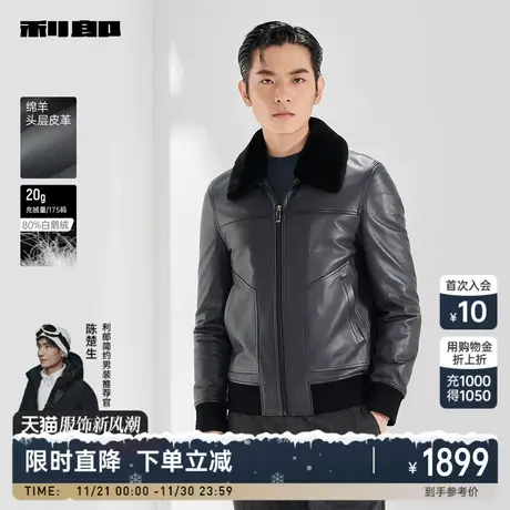 【白鹅绒】利郎 真皮皮衣男士可卸羊毛皮领2023冬短款夹克外套男图片