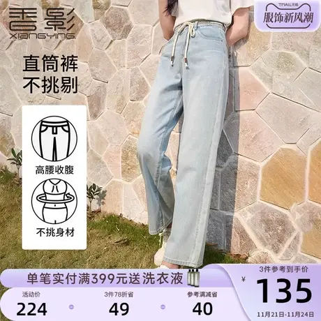 香影浅色牛仔直筒裤女高腰2023夏季新款复古裤子宽松显瘦休闲长裤商品大图