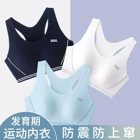 内衣学生初中女纯棉小背心运动防震少女内衣学生发育期高中生文胸图片
