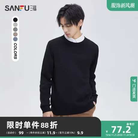 三福2023冬男士高弹包芯纱毛衣 时尚休闲修身圆领上衣男472534图片