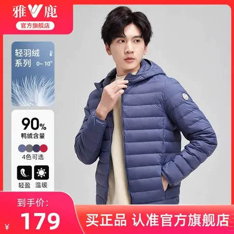 雅鹿轻薄羽绒服男2024年新款秋冬季修身时尚休闲男装连帽短款外套图片