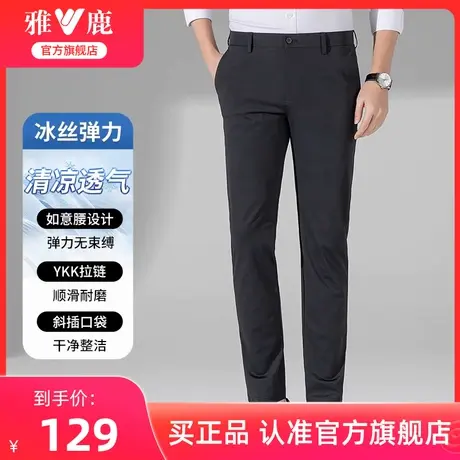 【华夫格】雅鹿男士休闲裤春夏季2024新款时尚冰丝高弹西服裤子男商品大图