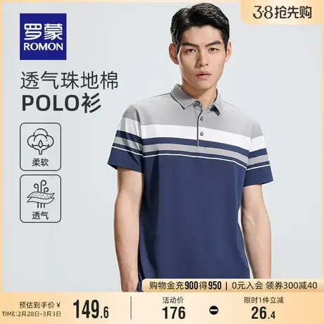 罗蒙男士商务休闲短袖T恤2024夏季新款简约百搭撞色条纹POLO衫男商品大图