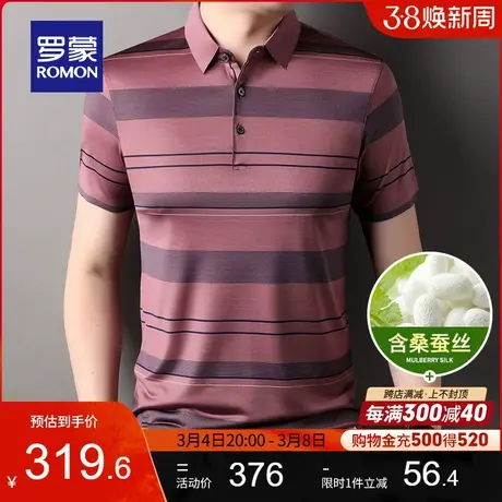 【含桑蚕丝】罗蒙男士时尚条纹翻领POLO衫夏季新款凉感短袖T恤衫图片