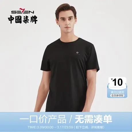 【清仓】柒牌男装短袖T恤夏季男圆领纯色百搭半袖时尚休闲青年短t商品大图