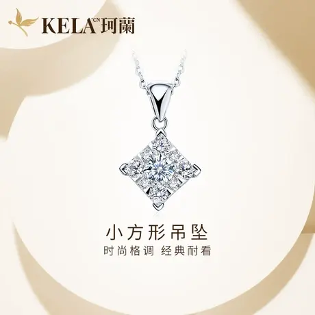 珂兰钻石 白18K金钻石吊坠女群镶方形锁骨项链结婚颈饰单坠项坠图片