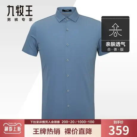 【专柜同款】九牧王休闲短袖衬衫男夏季薄款净面弹力冰丝凉爽衬衣商品大图