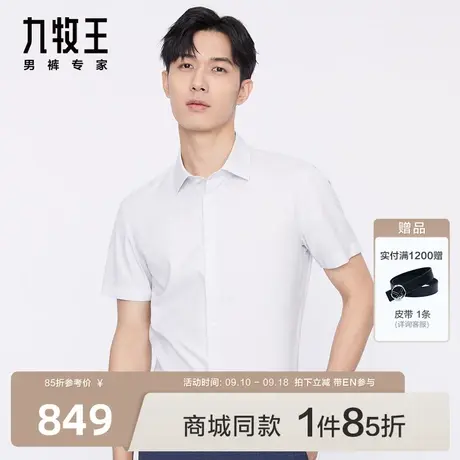 [含桑蚕丝]九牧王男装JC2C22617正装短袖衬衫23夏新款商场同款EN图片
