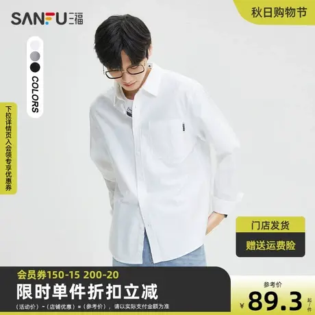 三福2023秋男士简约纯色牛津纺长衬衫 时尚翻领上衣男472425图片