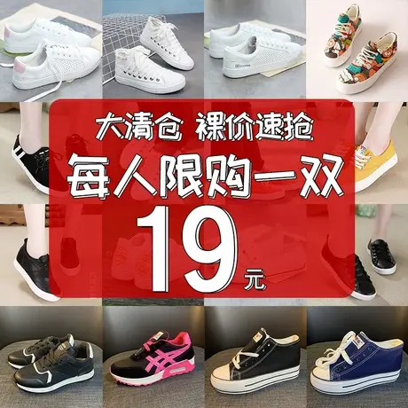 清仓处理女鞋春夏甩卖单鞋女内增高小白鞋低价百搭韩版帆布鞋女鞋图片