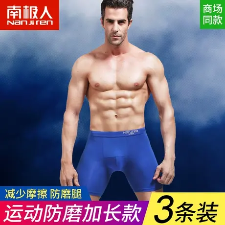 南极人男士内裤男平角运动防磨加长款中高腰透气大码潮流四角短裤图片