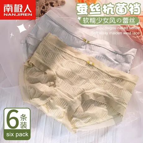 南极人内裤女士蚕丝抗菌裆甜美少女风性感蕾丝薄款透气三角短裤头商品大图