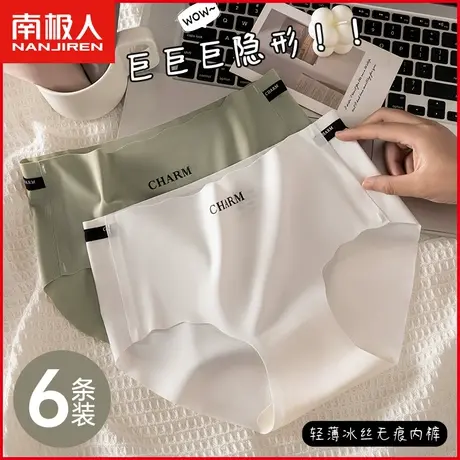 南极人冰丝无痕内裤女士蚕丝抗菌裆透气夏季薄款运动少女三角短裤商品大图