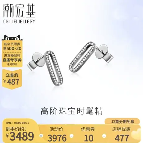 潮宏基珠宝元素系列白18k金钻石耳钉耳坠耳环X商品大图