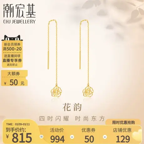 潮宏基花韵黄18K金耳线彩金山茶花耳饰耳钉复古送女友礼物专款商品大图
