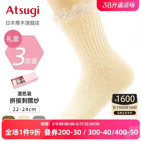 ATSUGI/厚木3双礼盒装短筒棉袜刺猬纱拼接女生堆堆袜短袜HLC2201图片