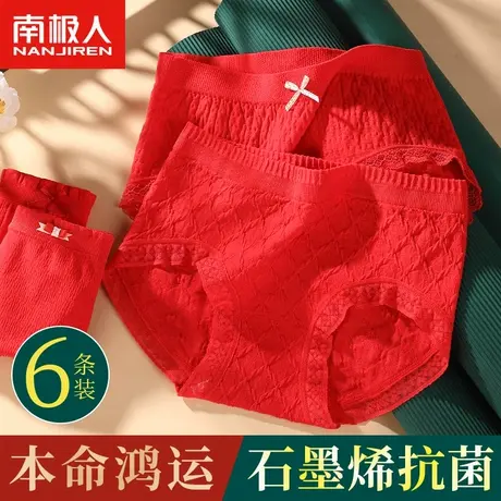 南极人红色内裤女士抗菌100%纯全棉裆中腰本命年兔大码胖mm短裤头商品大图