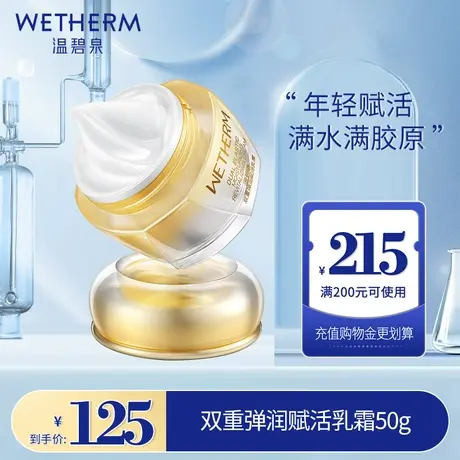 温碧泉双重弹润赋活乳霜酵母精华霜保湿滋润锁水紧致抗皱面霜女士商品大图