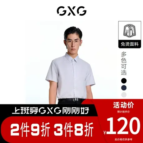 GXG男装 [新尚]BASIC系列商务免烫多色短袖衬衫男士 夏季新品商品大图
