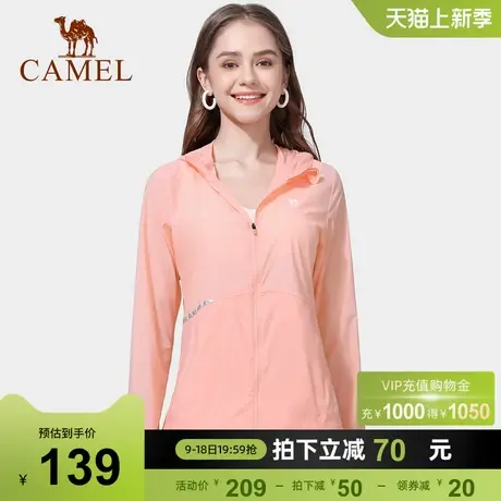 骆驼女装防晒衣女2024春夏季户外防晒服速干透气休闲皮肤衣外套女商品大图