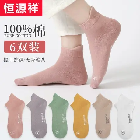 恒源祥袜子女秋季纯棉透气吸汗纯色时尚百搭短筒袜春秋季全棉女袜商品大图