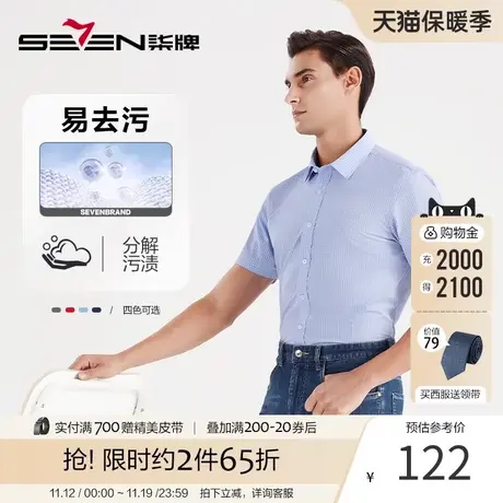 【易去污】柒牌格子衬衫男 夏季新款商务青年休闲翻领短袖衬衣商品大图