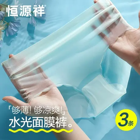 恒源祥超薄无痕内裤女2025新款夏薄款抗菌透气短裤女士冰丝三角裤商品大图