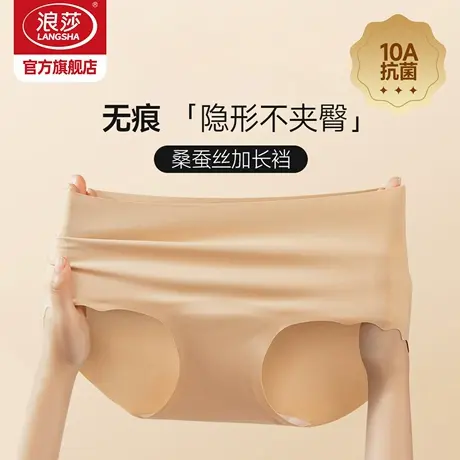 浪莎无痕内裤女士夏季薄款隐形运动抗菌抑菌裆桑蚕丝粉底液裤衩ZL图片